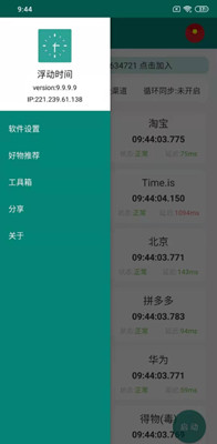 浮动时间app