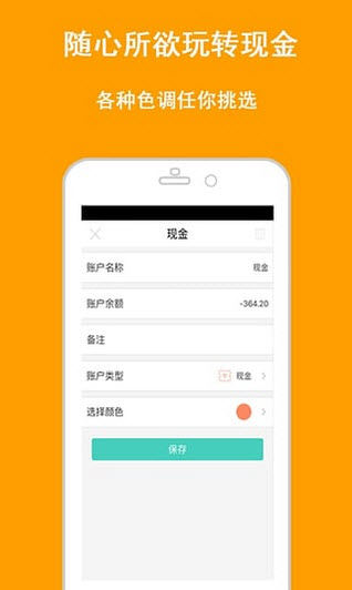个人记账安卓版