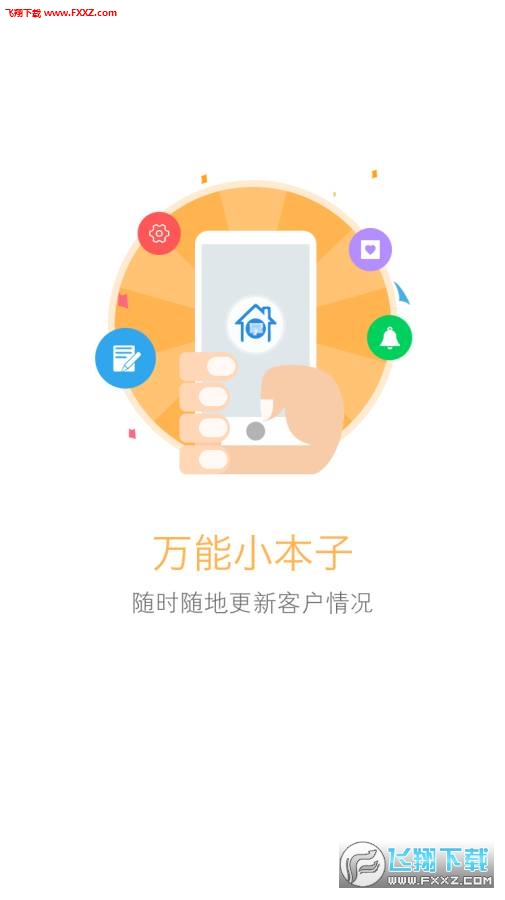 掌握案场安卓版