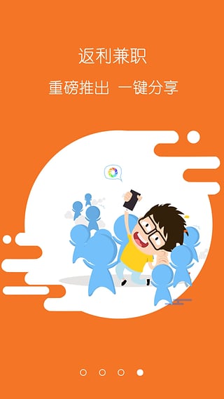 返利兼职安卓版