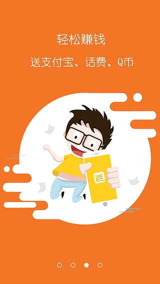 返利兼职安卓版