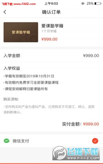 爱课塾安卓版