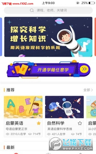 爱课塾安卓版