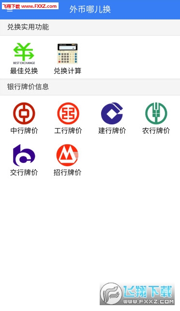 外币哪儿换安卓版