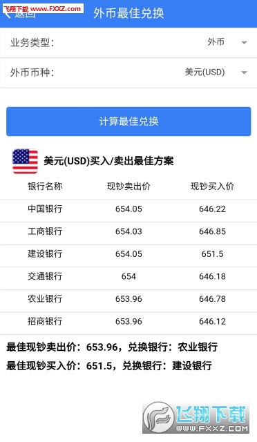 外币哪儿换安卓版