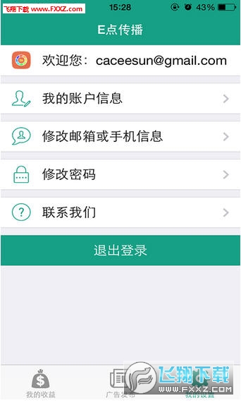 e点传播安卓版