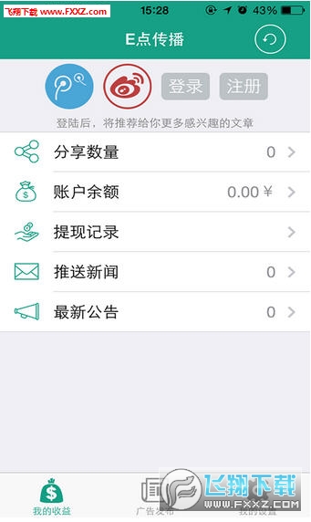 e点传播安卓版