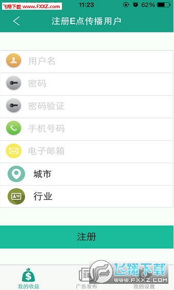 e点传播安卓版