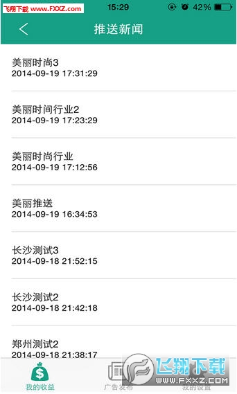 e点传播安卓版