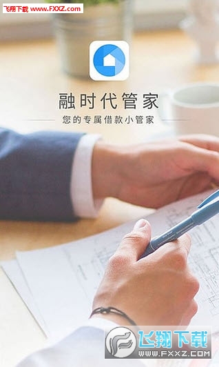融时代管家安卓版