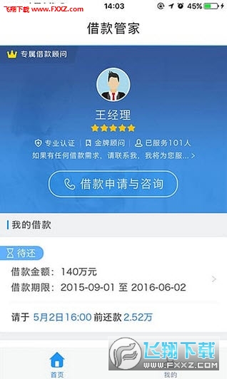 融时代管家安卓版