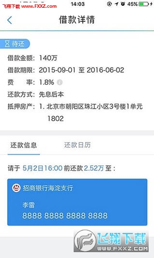 融时代管家安卓版