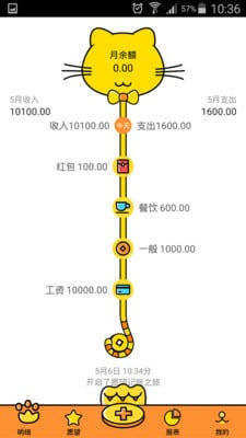愿望记账安卓版