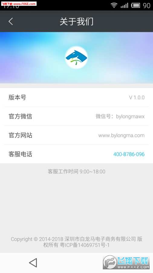 白龙马安卓版