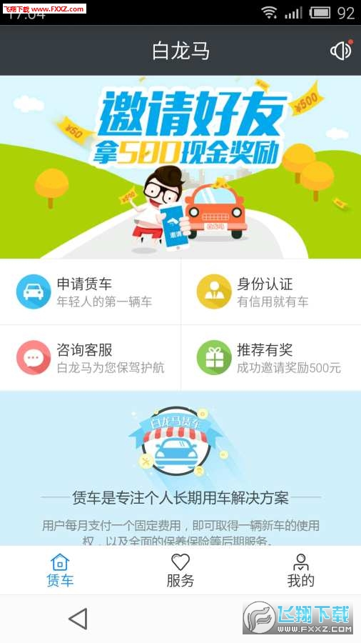 白龙马安卓版