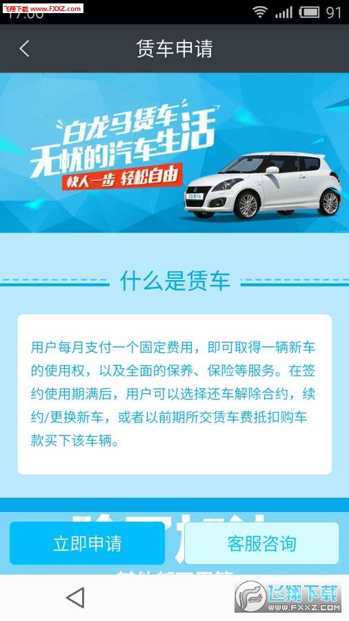 白龙马安卓版