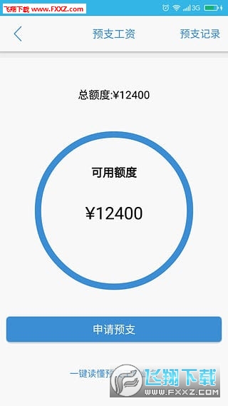 开薪点安卓版