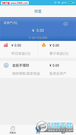 开薪点安卓版