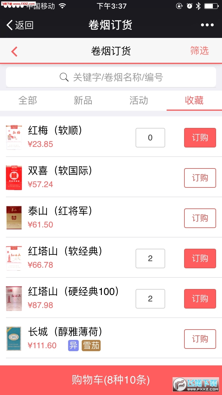 手机新商盟订烟app