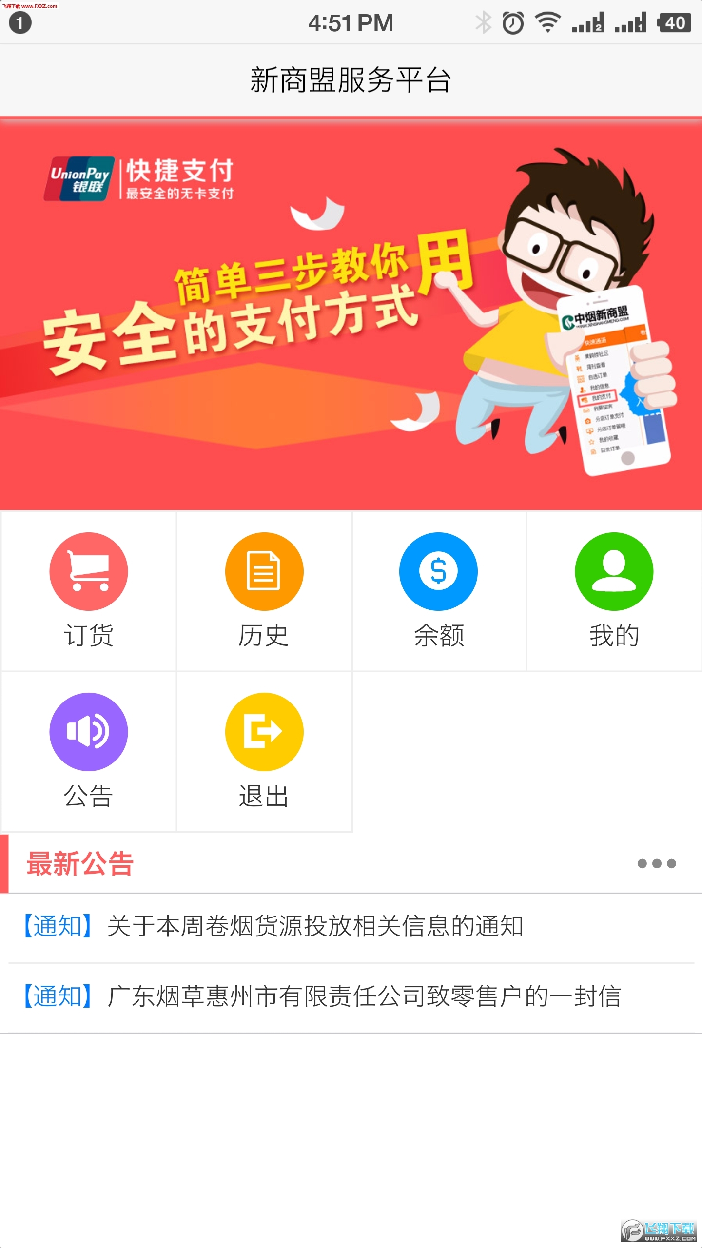 手机新商盟订烟app