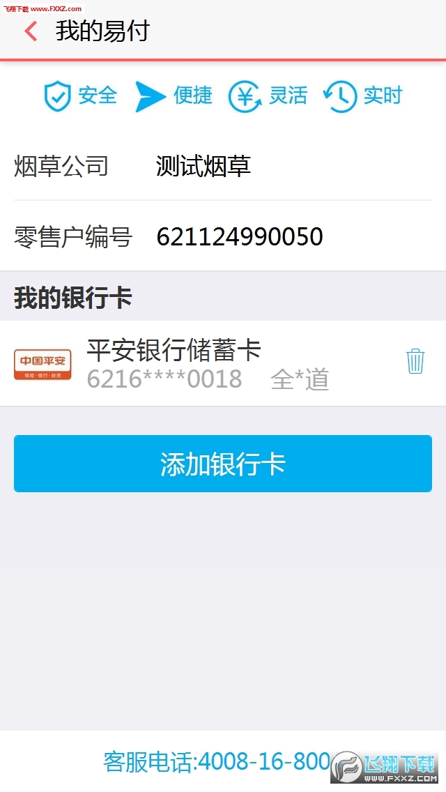 手机新商盟订烟app