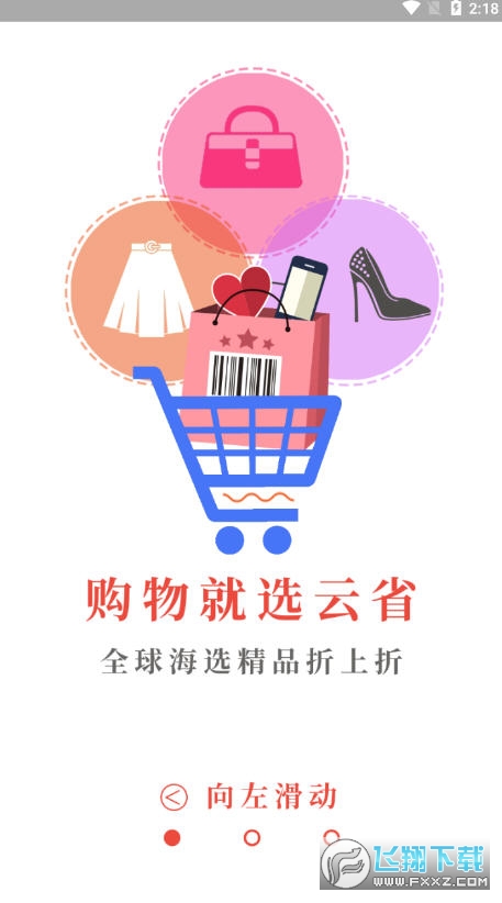 云省优品网购省钱神器