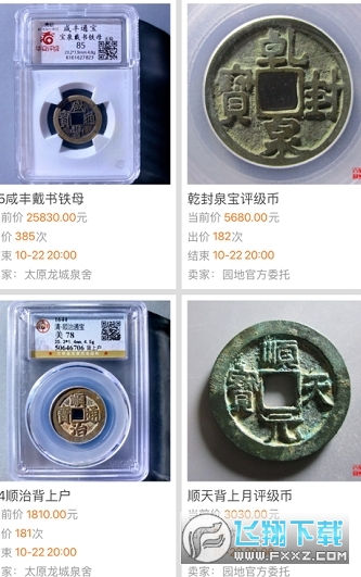 古泉园地钱币官方app