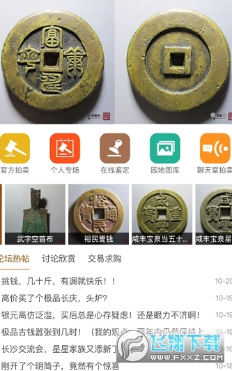 古泉园地钱币官方app