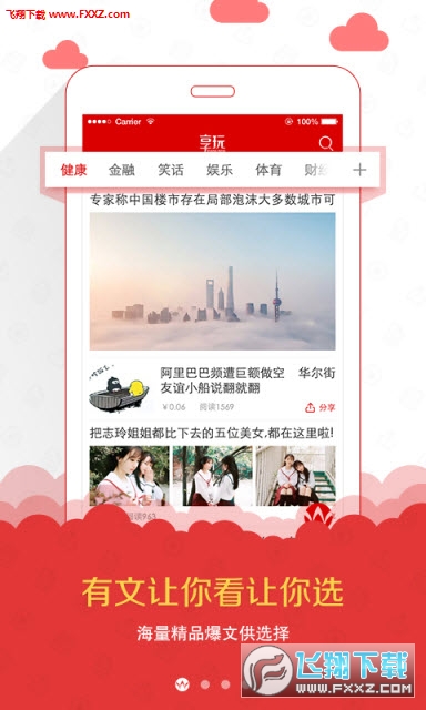 享玩app