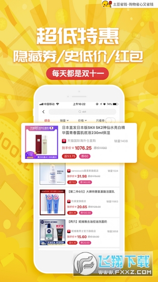 土豆省钱福利版