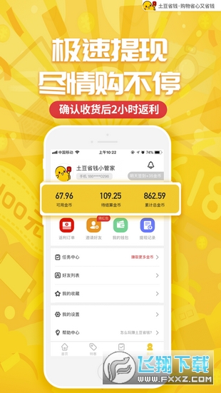 土豆省钱福利版