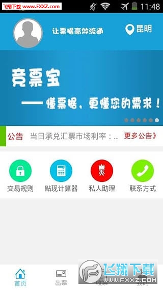 竞票宝安卓版
