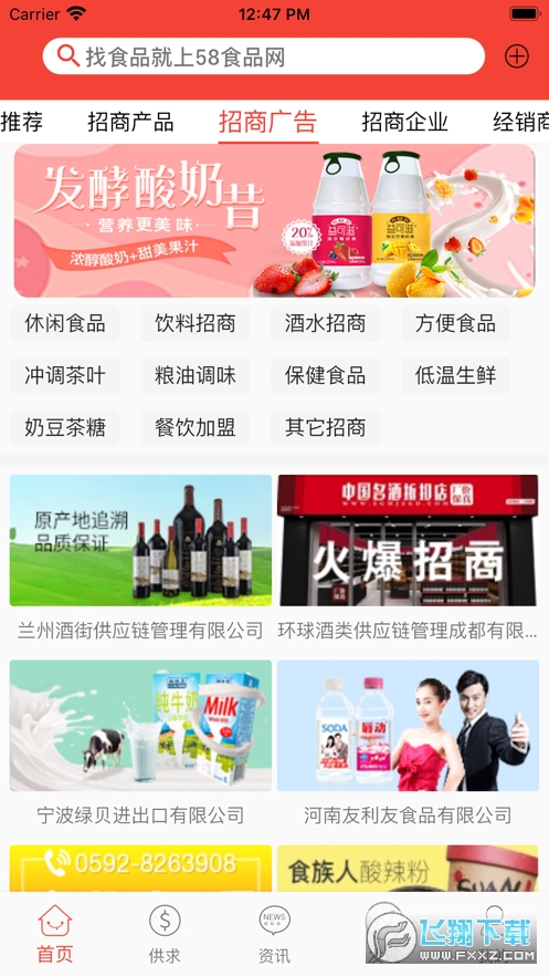 58食品网app安卓版
