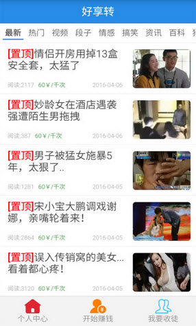好享转安卓版