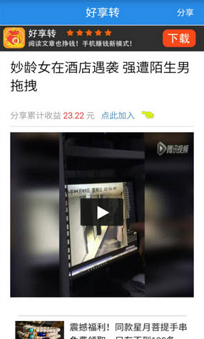 好享转安卓版
