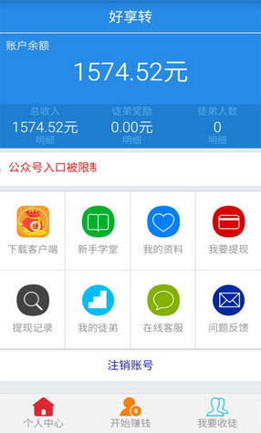 好享转安卓版