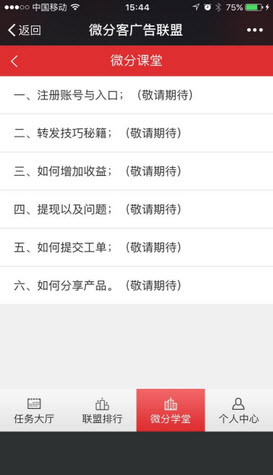 微分客安卓版