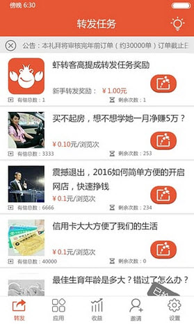 虾转客安卓版