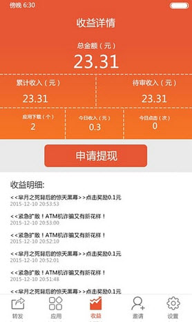 虾转客安卓版