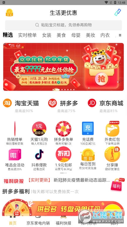 福利快报安卓版