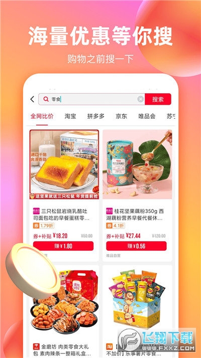 淘货省钱券福利app