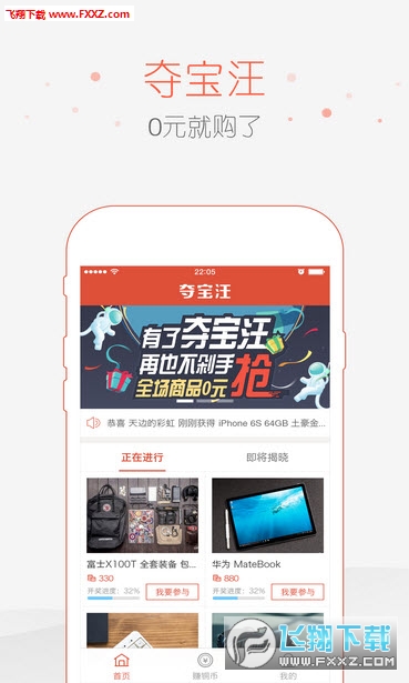 夺宝汪安卓版