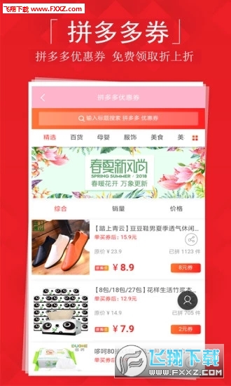 秒杀闪购app官方版