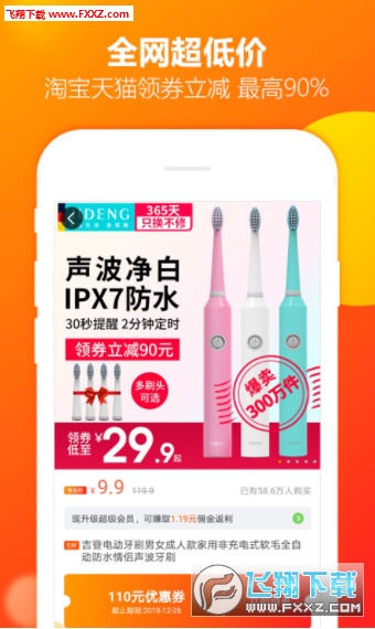 余额淘网购省钱返利app