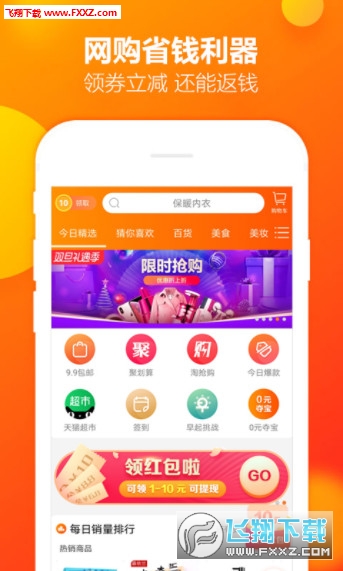 余额淘网购省钱返利app