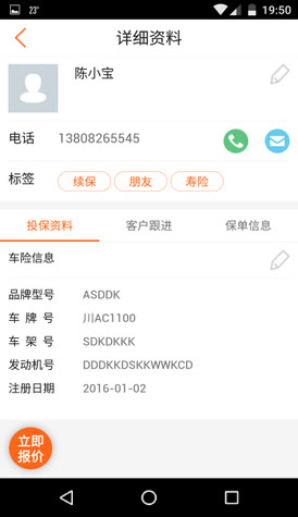 优快保经纪人安卓版