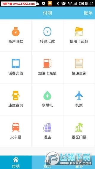 付呗安卓版