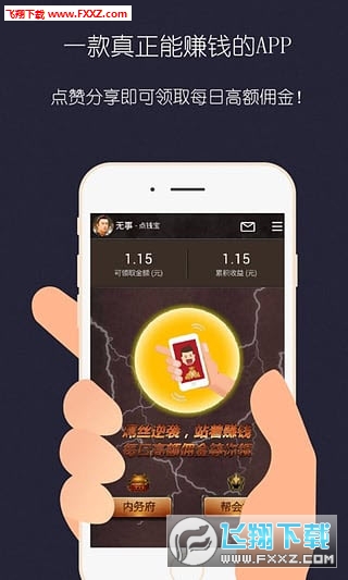 点钱宝安卓版