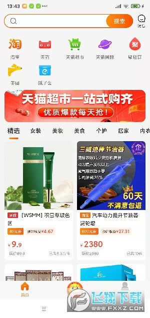 蚂蚁严选购物返利游戏分红赚钱app
