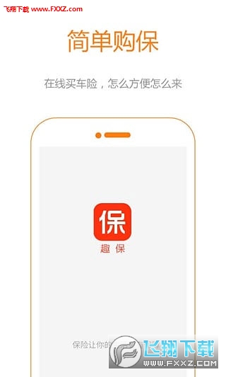 趣保安卓版